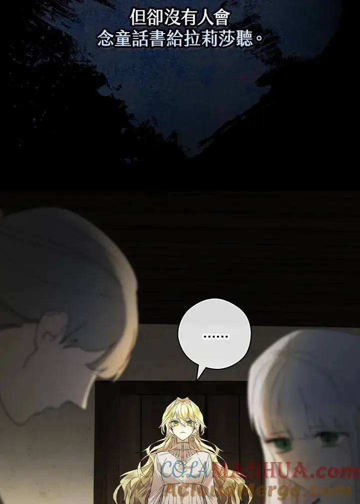 漫画《童话里反派的完美结局》第3话第5张图