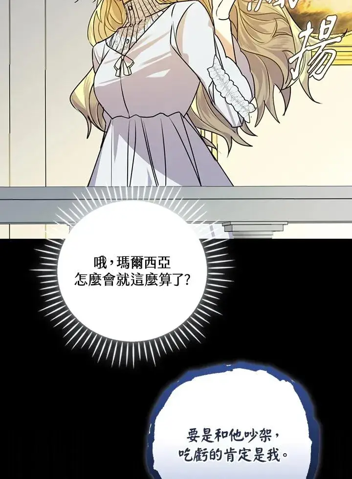 漫画《童话里反派的完美结局》第3话第50张图