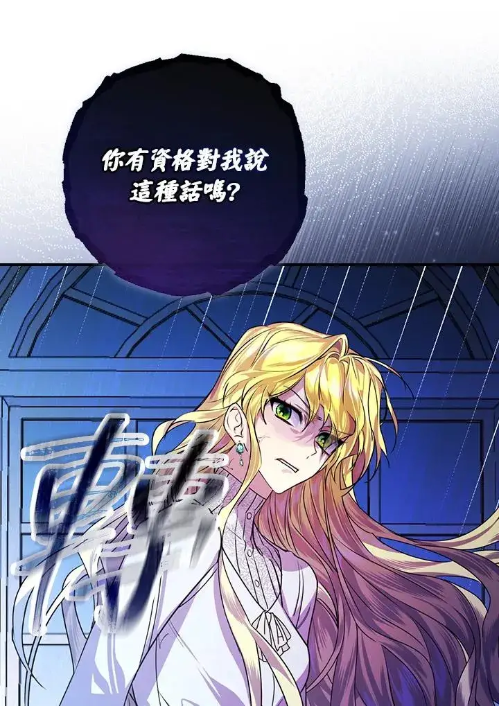 漫画《童话里反派的完美结局》第3话第55张图