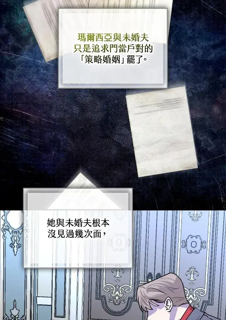 漫画《童话里反派的完美结局》第3话第60张图