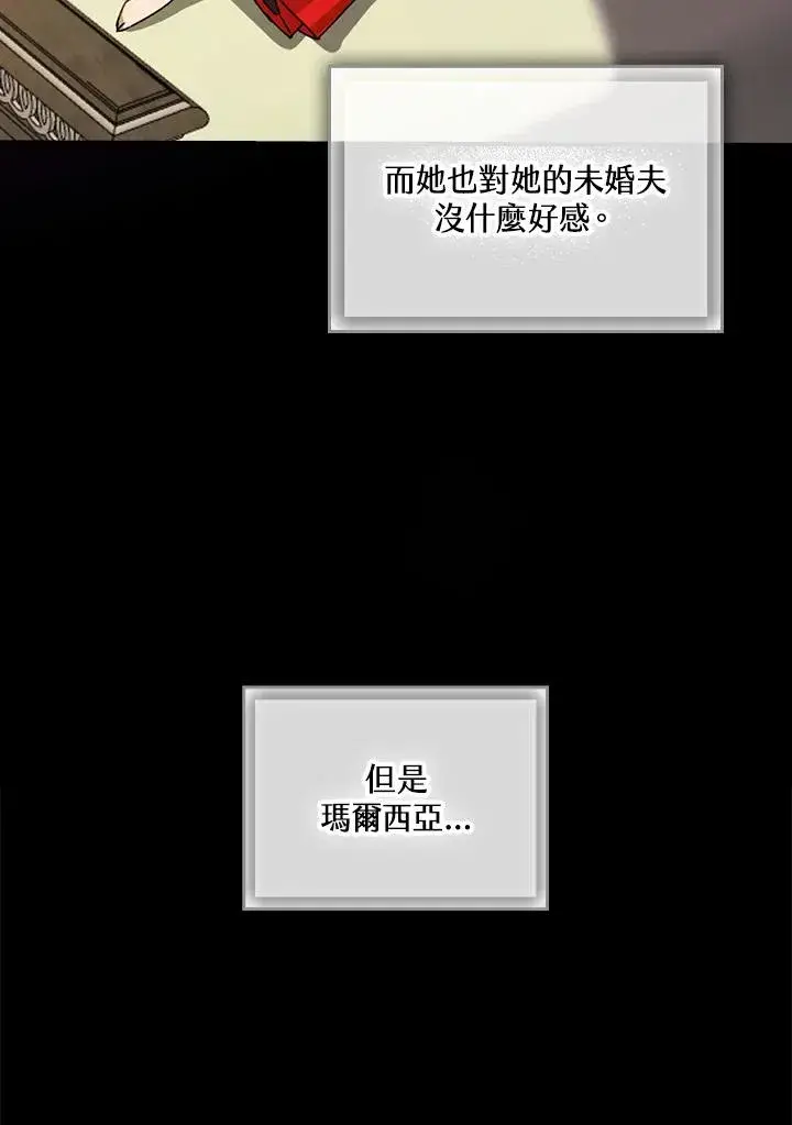 漫画《童话里反派的完美结局》第3话第62张图