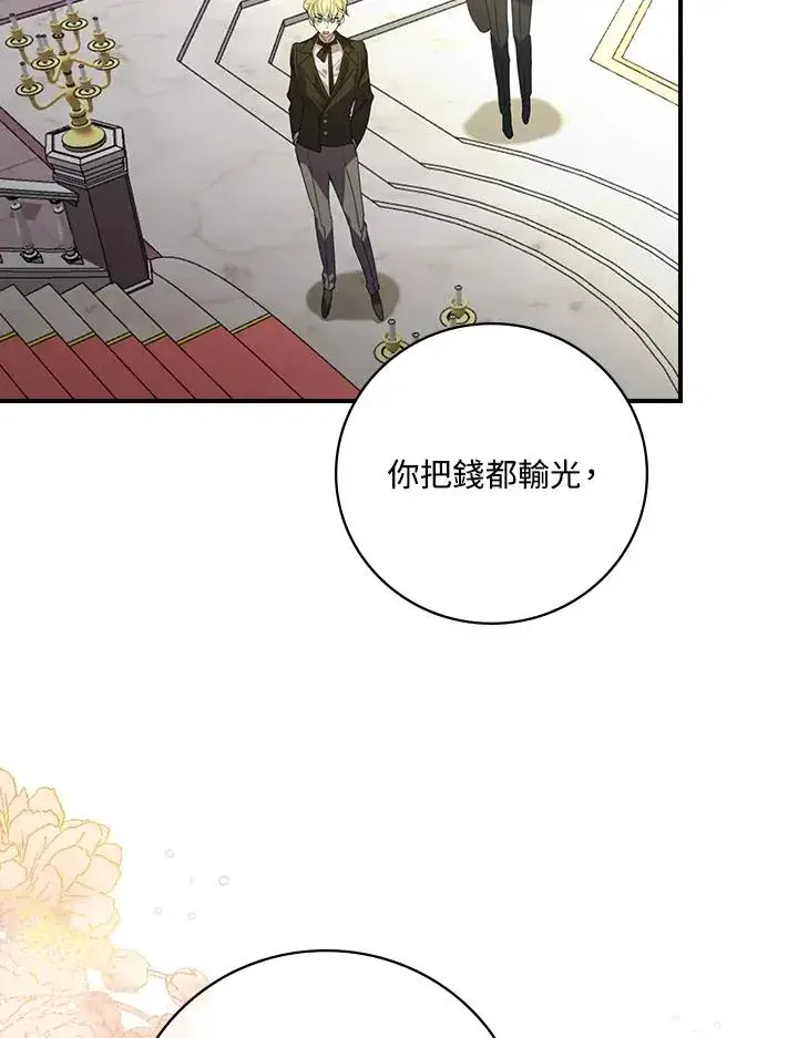 漫画《童话里反派的完美结局》第3话第67张图