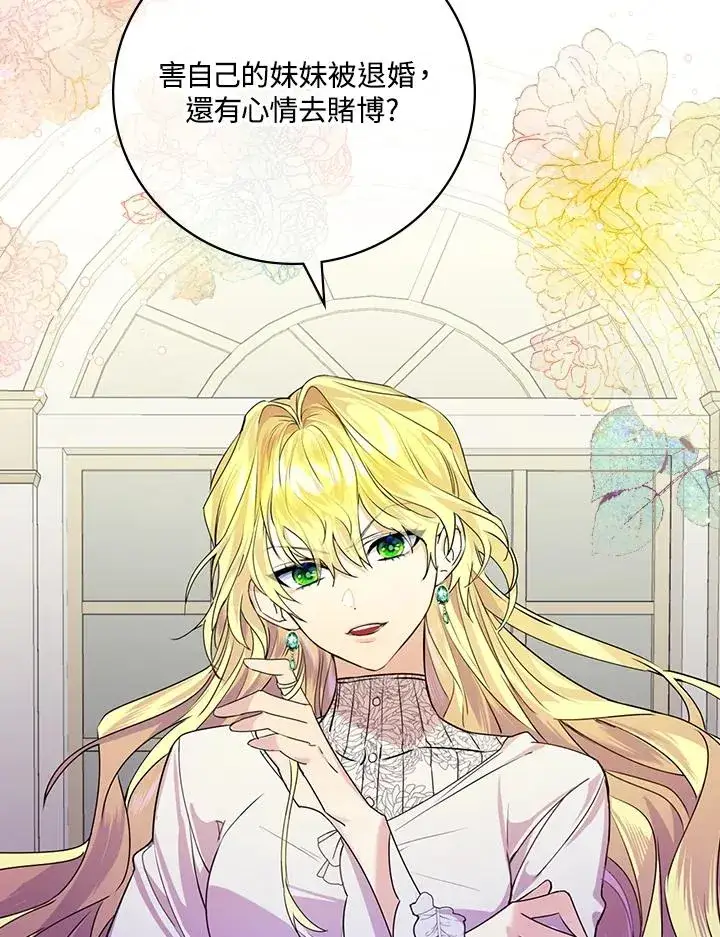 漫画《童话里反派的完美结局》第3话第68张图