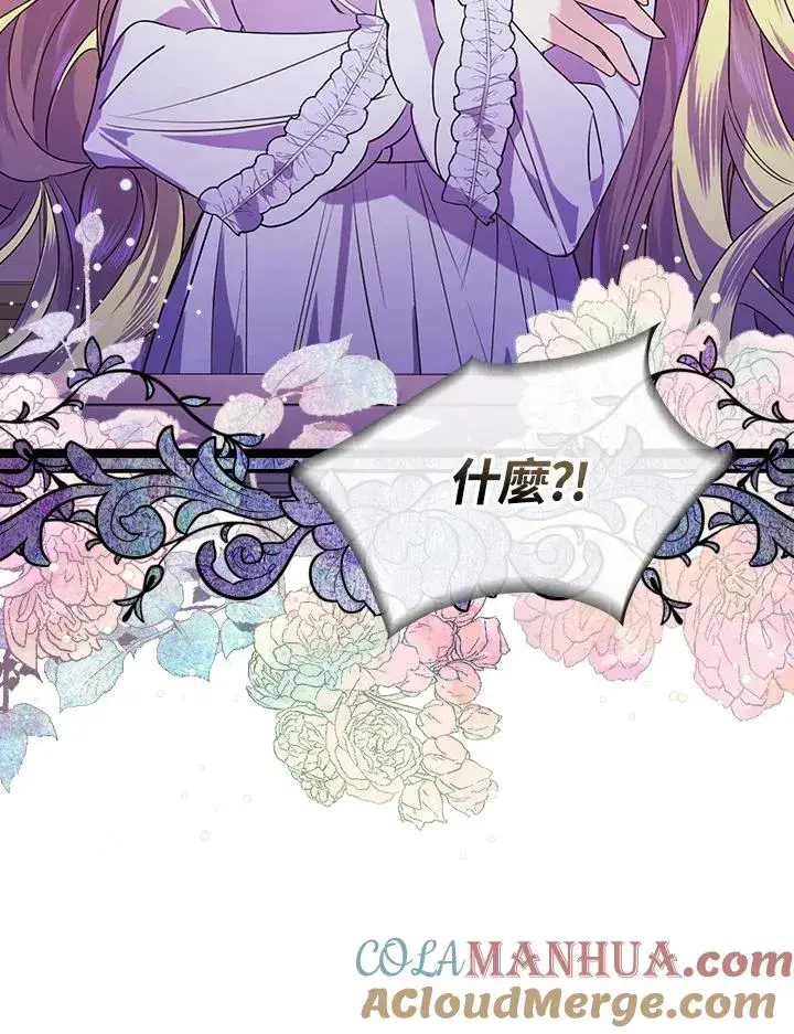 漫画《童话里反派的完美结局》第3话第69张图