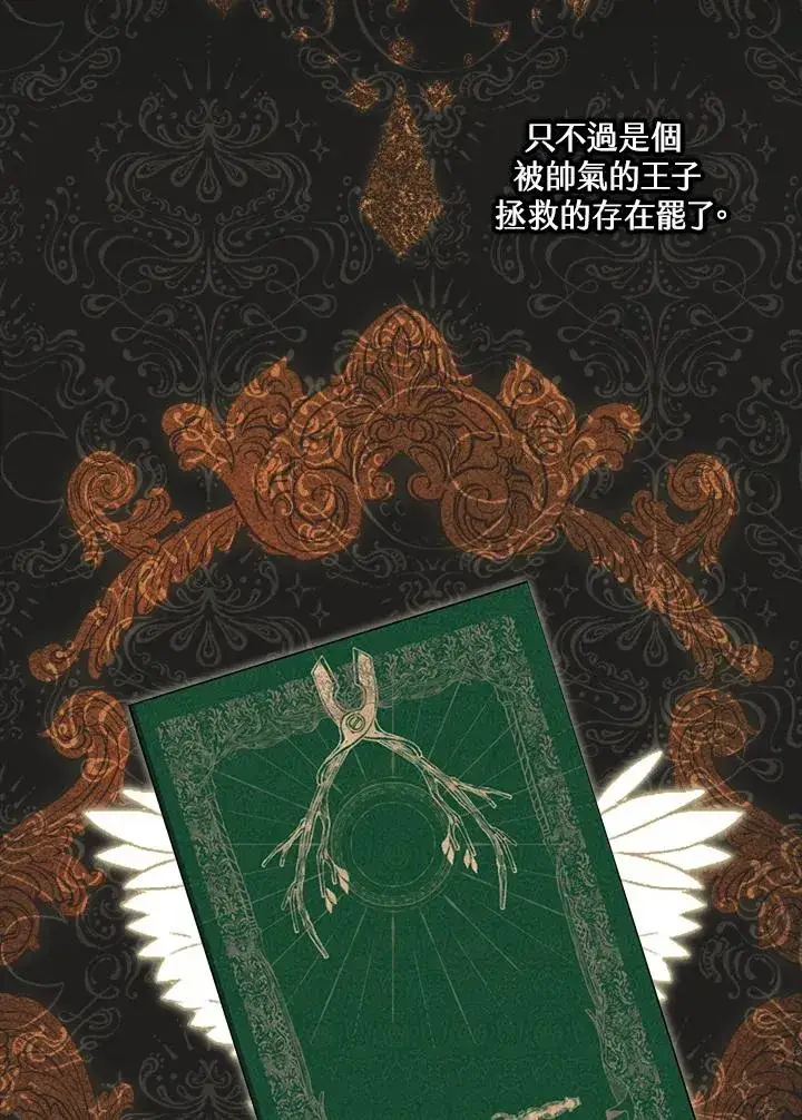 漫画《童话里反派的完美结局》第3话第7张图