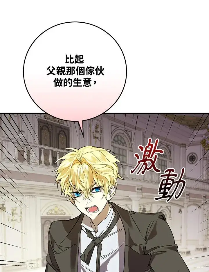 漫画《童话里反派的完美结局》第3话第70张图