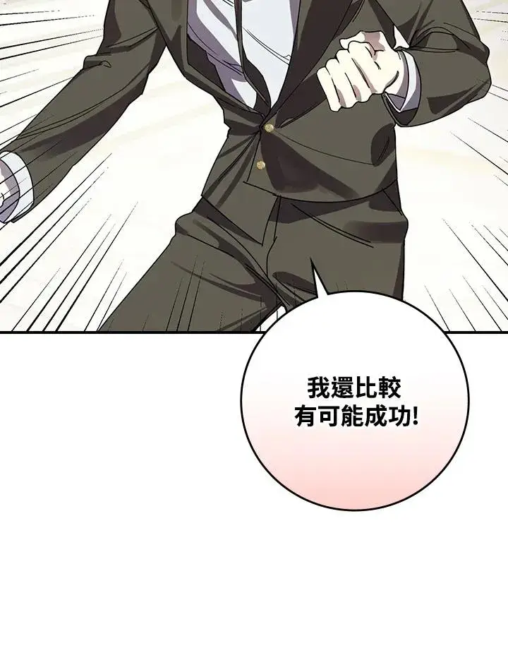 漫画《童话里反派的完美结局》第3话第71张图