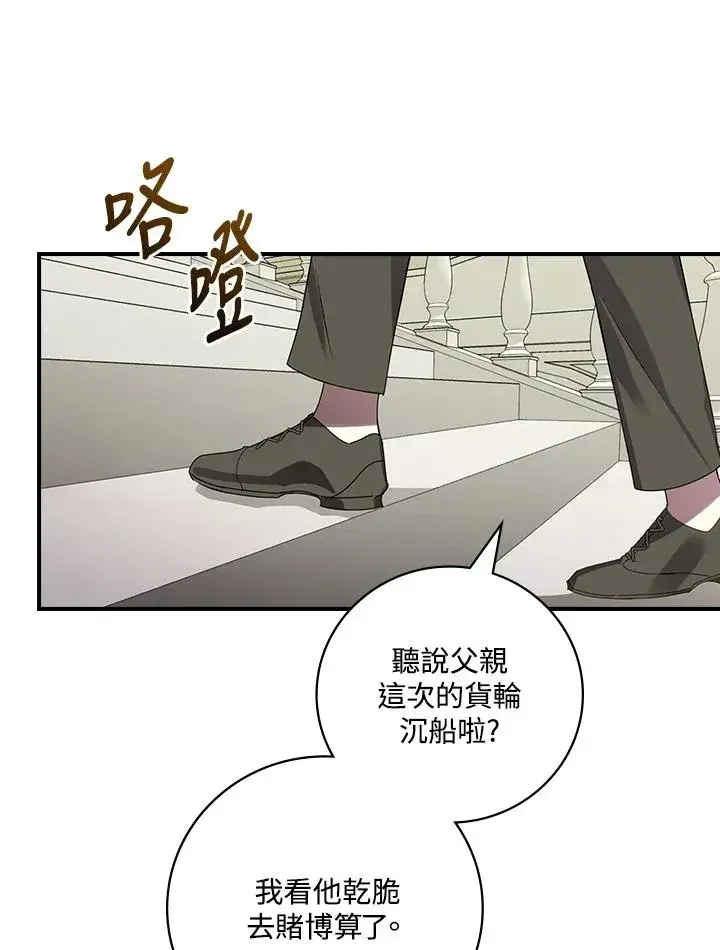 漫画《童话里反派的完美结局》第3话第72张图