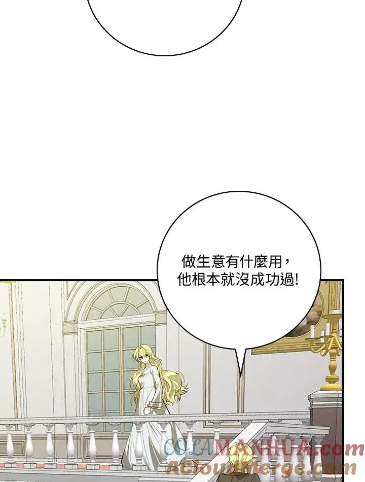 漫画《童话里反派的完美结局》第3话第73张图