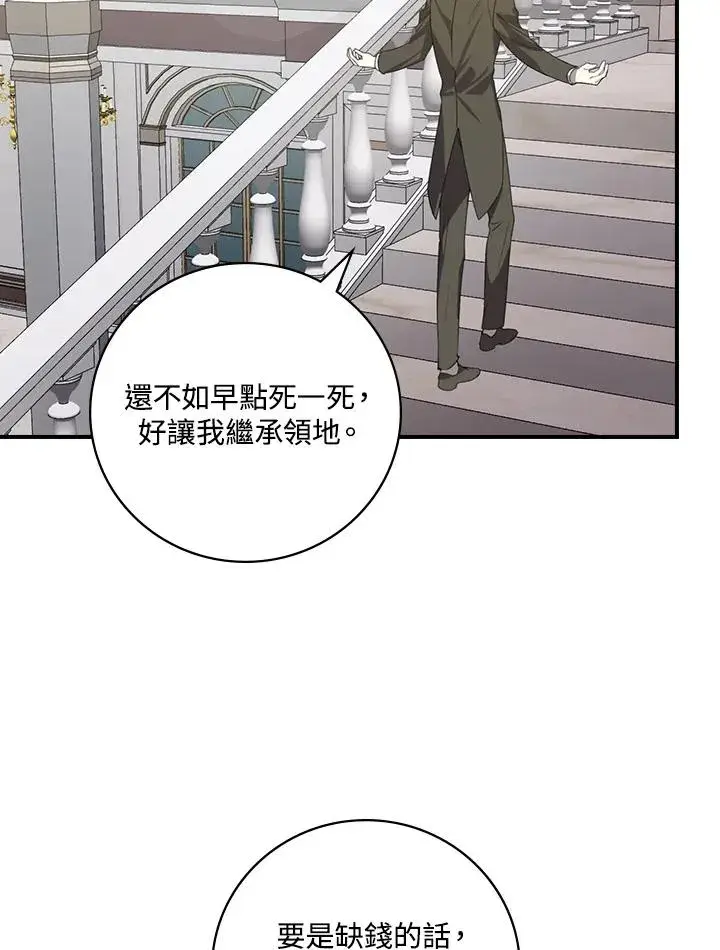 漫画《童话里反派的完美结局》第3话第74张图