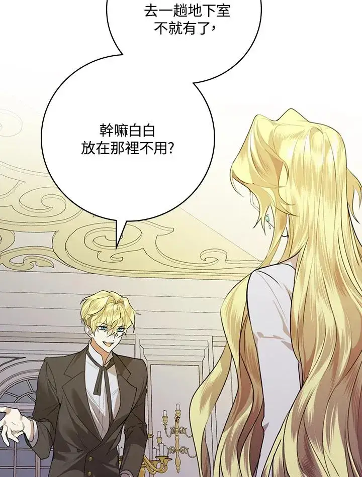 漫画《童话里反派的完美结局》第3话第75张图