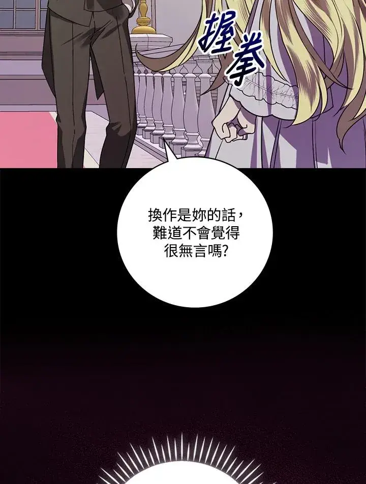 漫画《童话里反派的完美结局》第3话第76张图