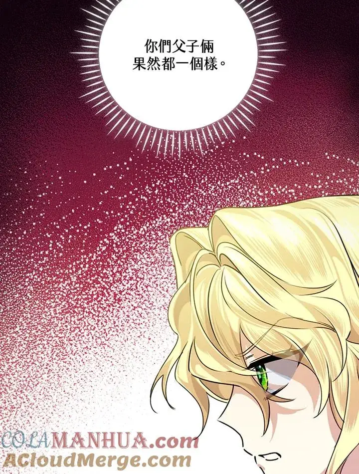 漫画《童话里反派的完美结局》第3话第77张图