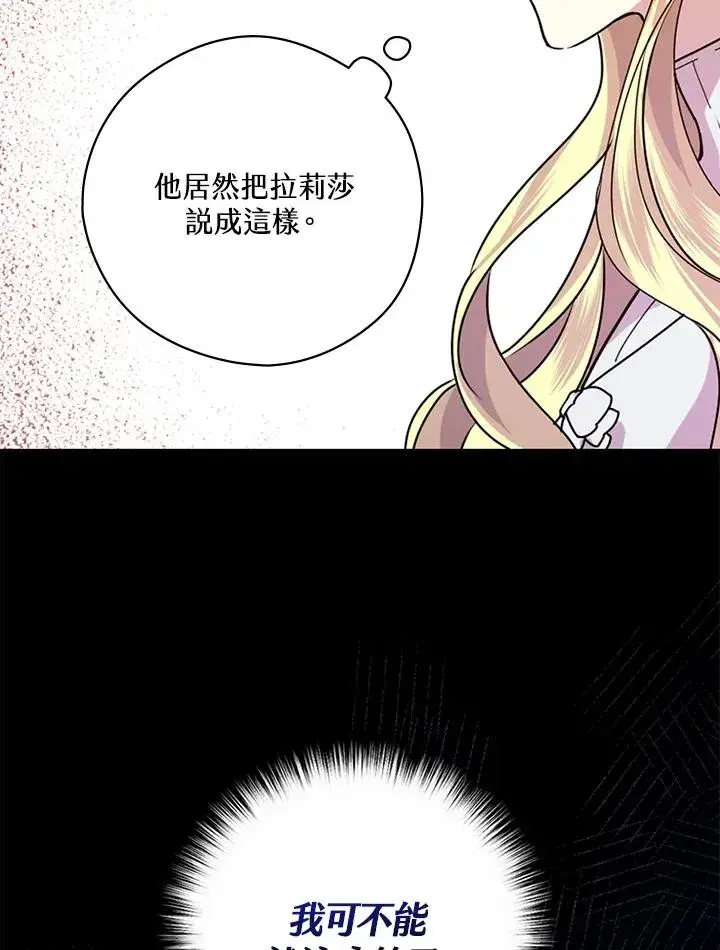 漫画《童话里反派的完美结局》第3话第78张图