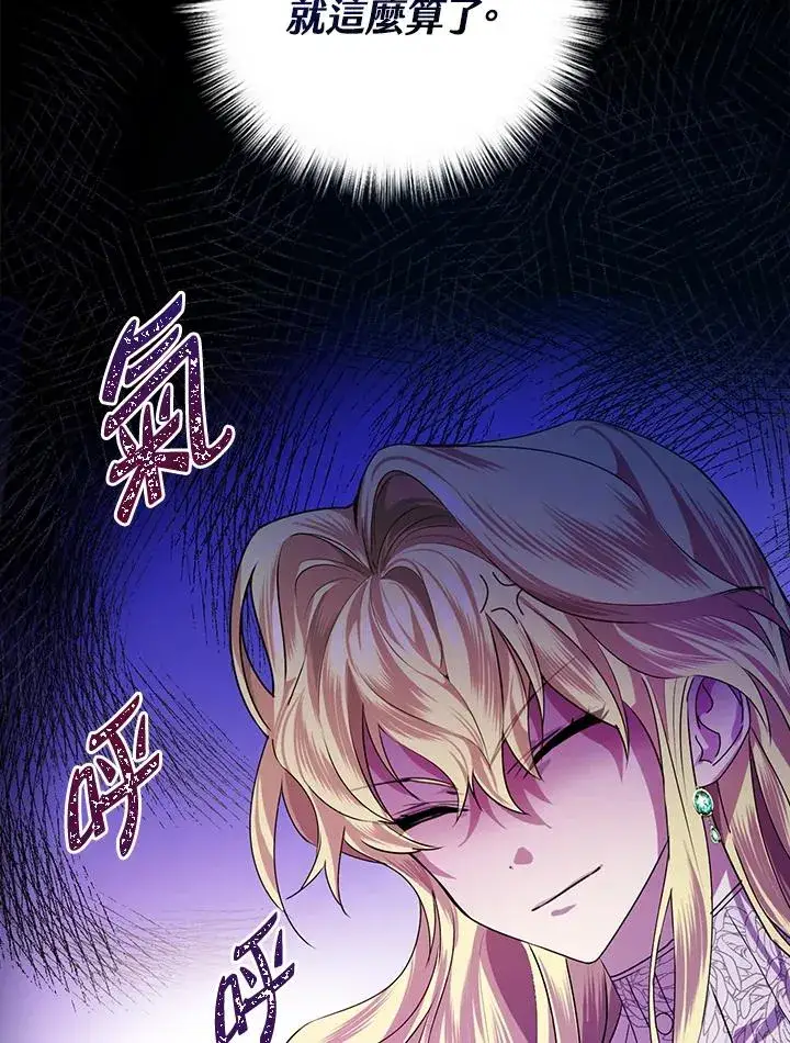 漫画《童话里反派的完美结局》第3话第79张图