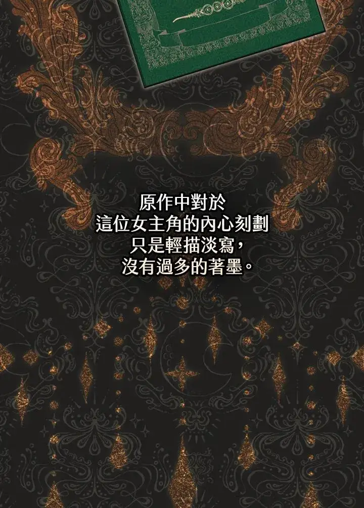 漫画《童话里反派的完美结局》第3话第8张图