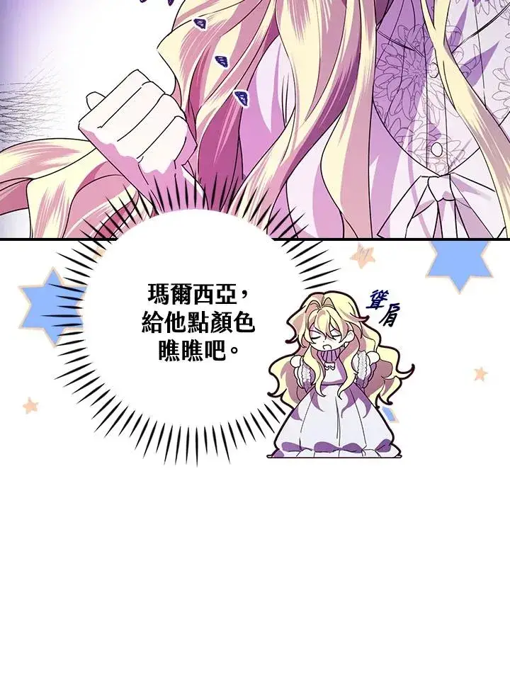 漫画《童话里反派的完美结局》第3话第80张图