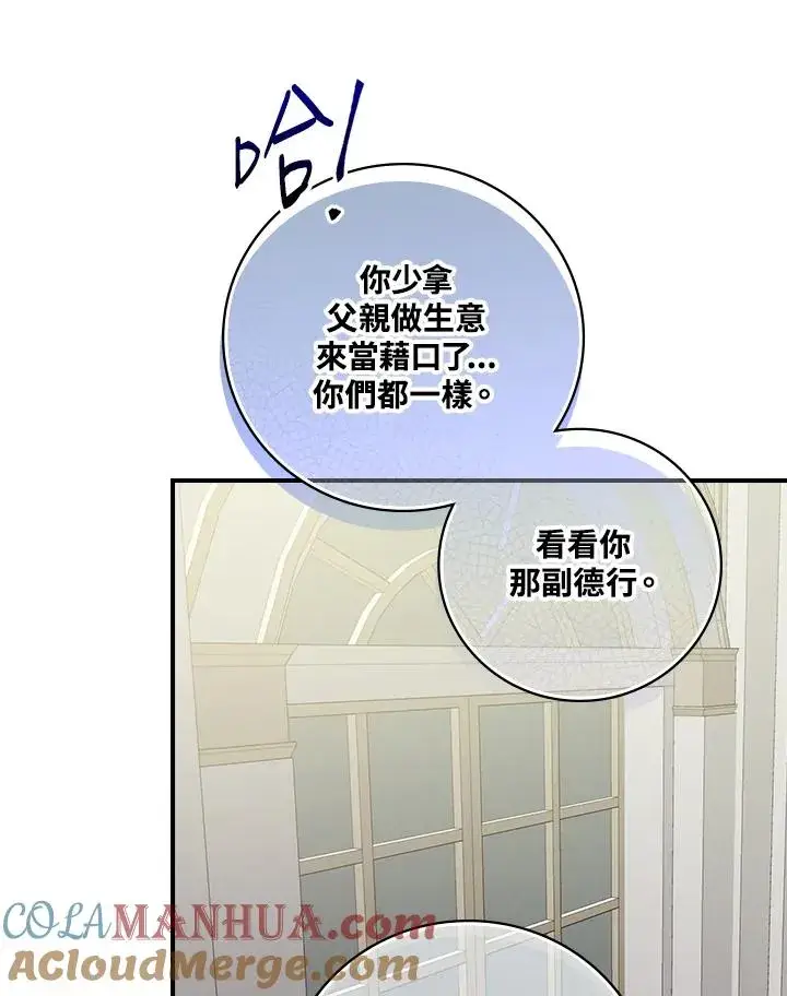 漫画《童话里反派的完美结局》第3话第81张图