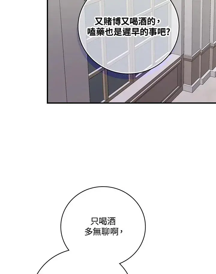 漫画《童话里反派的完美结局》第3话第82张图