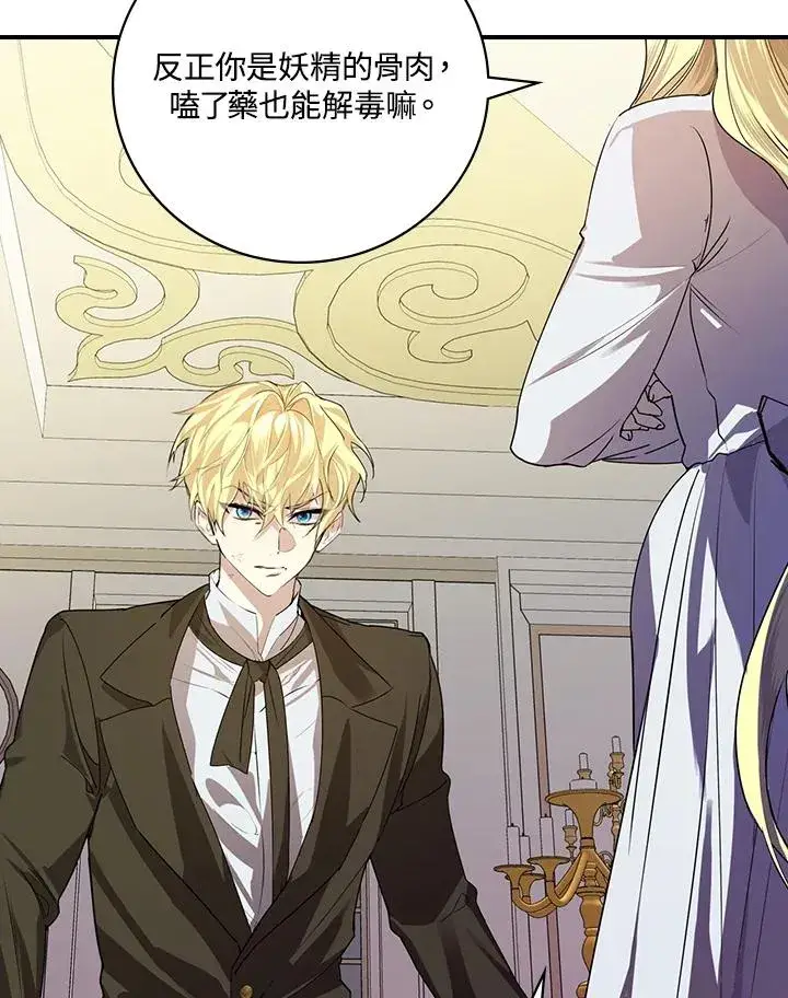 漫画《童话里反派的完美结局》第3话第83张图