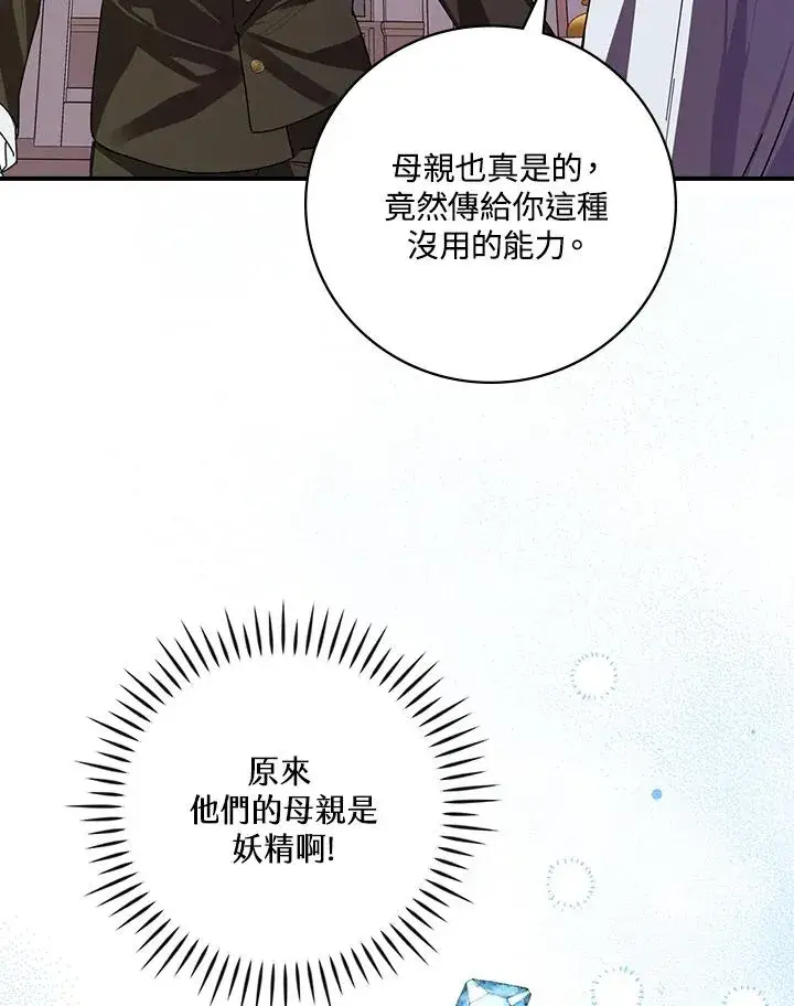 漫画《童话里反派的完美结局》第3话第84张图