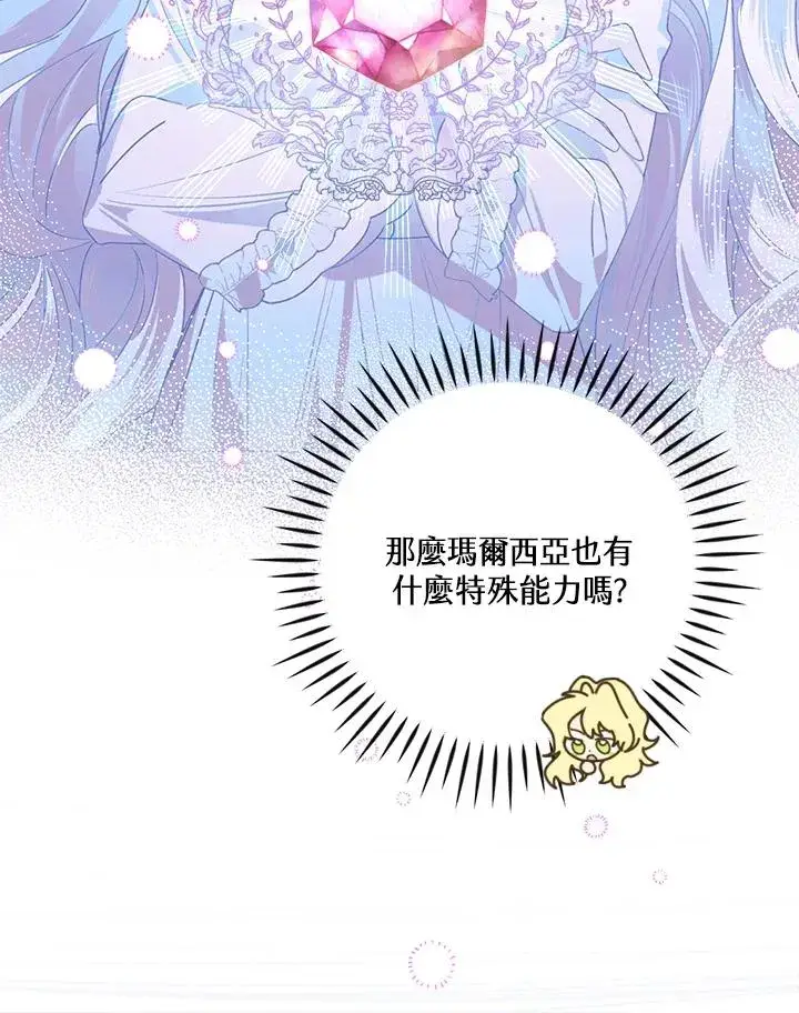 漫画《童话里反派的完美结局》第3话第87张图