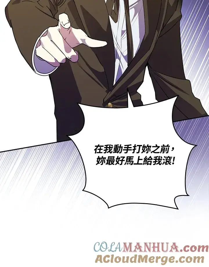 漫画《童话里反派的完美结局》第3话第89张图