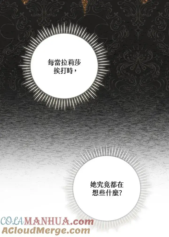 漫画《童话里反派的完美结局》第3话第9张图