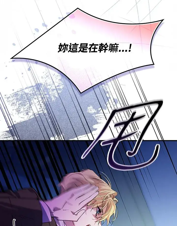 漫画《童话里反派的完美结局》第3话第95张图