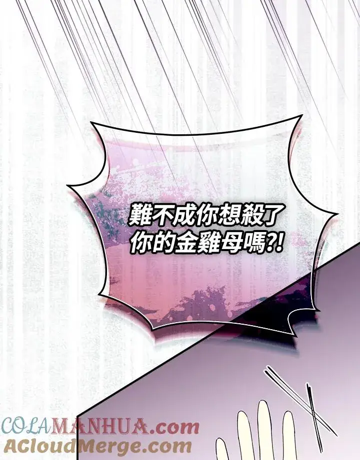 漫画《童话里反派的完美结局》第3话第97张图
