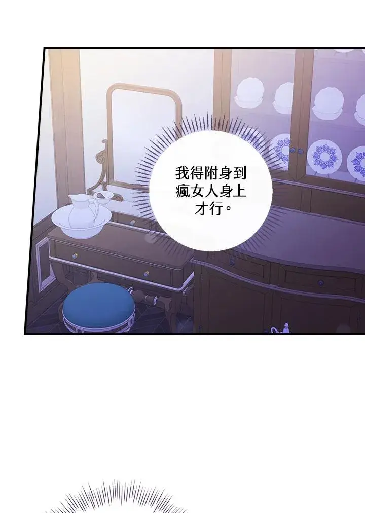 漫画《童话里反派的完美结局》第4话第100张图