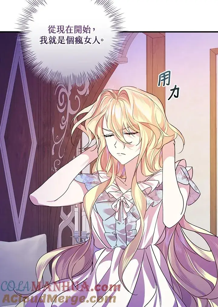 漫画《童话里反派的完美结局》第4话第101张图