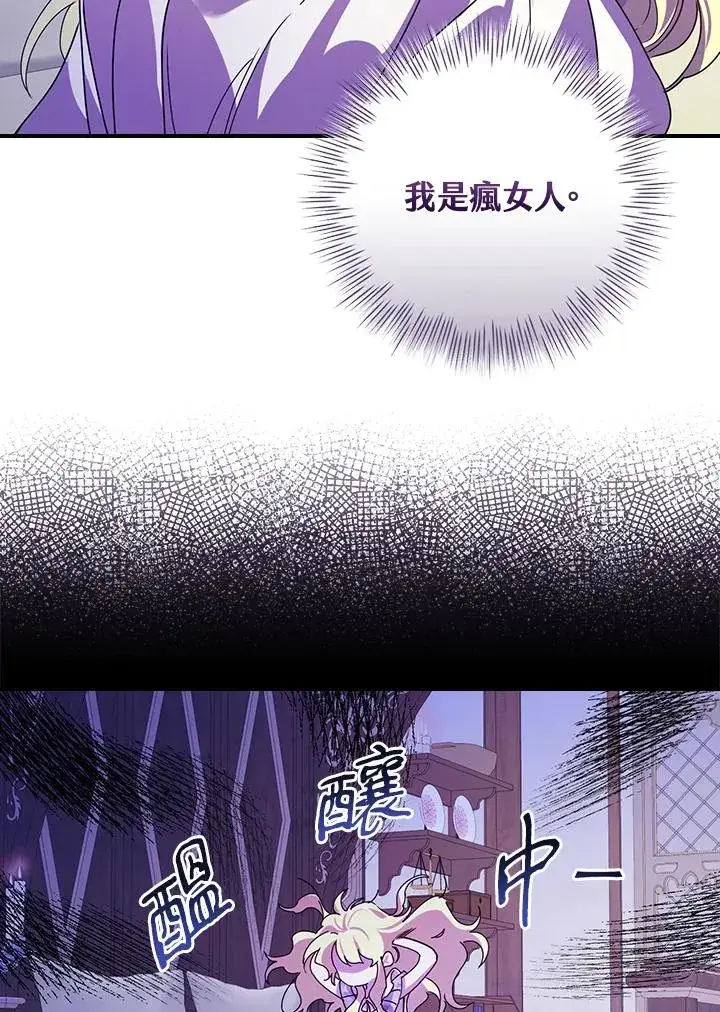 漫画《童话里反派的完美结局》第4话第102张图