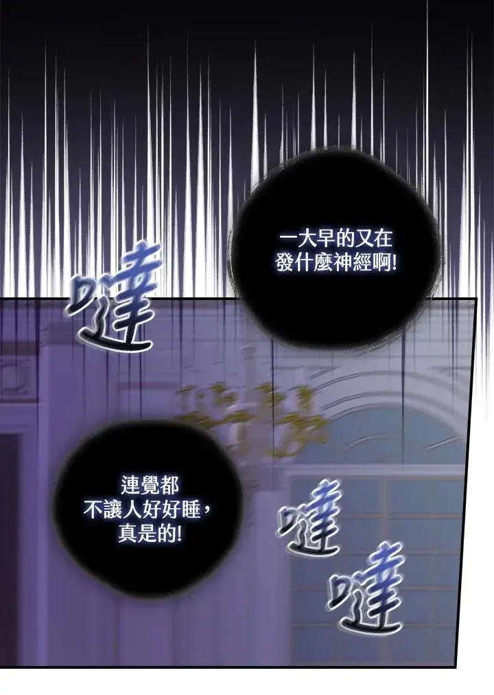 漫画《童话里反派的完美结局》第4话第106张图