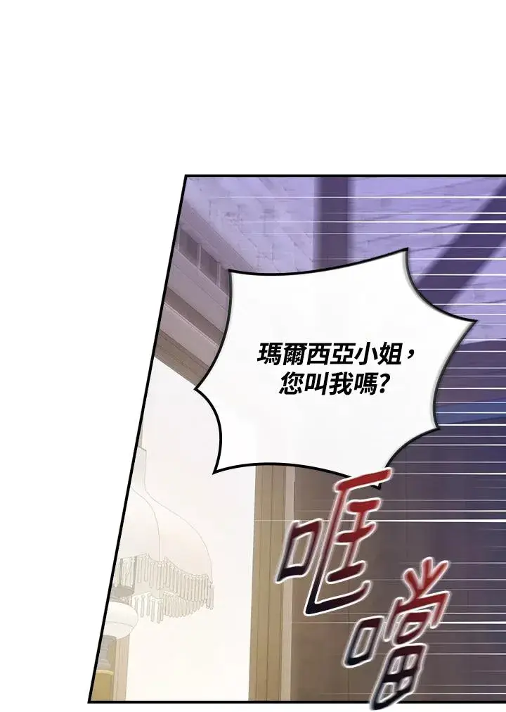 漫画《童话里反派的完美结局》第4话第107张图