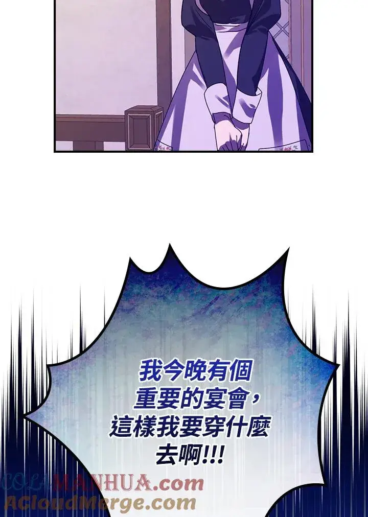 漫画《童话里反派的完美结局》第4话第109张图