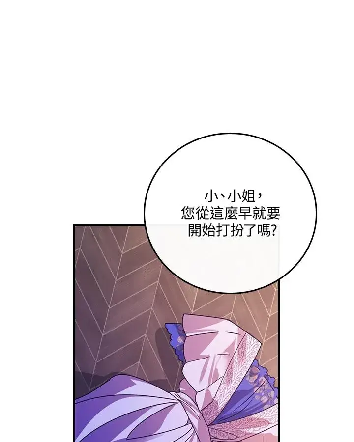 漫画《童话里反派的完美结局》第4话第111张图