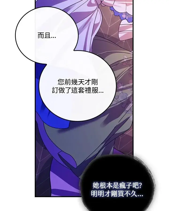 漫画《童话里反派的完美结局》第4话第112张图