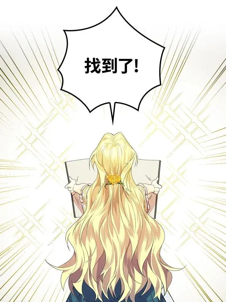 漫画《童话里反派的完美结局》第4话第12张图