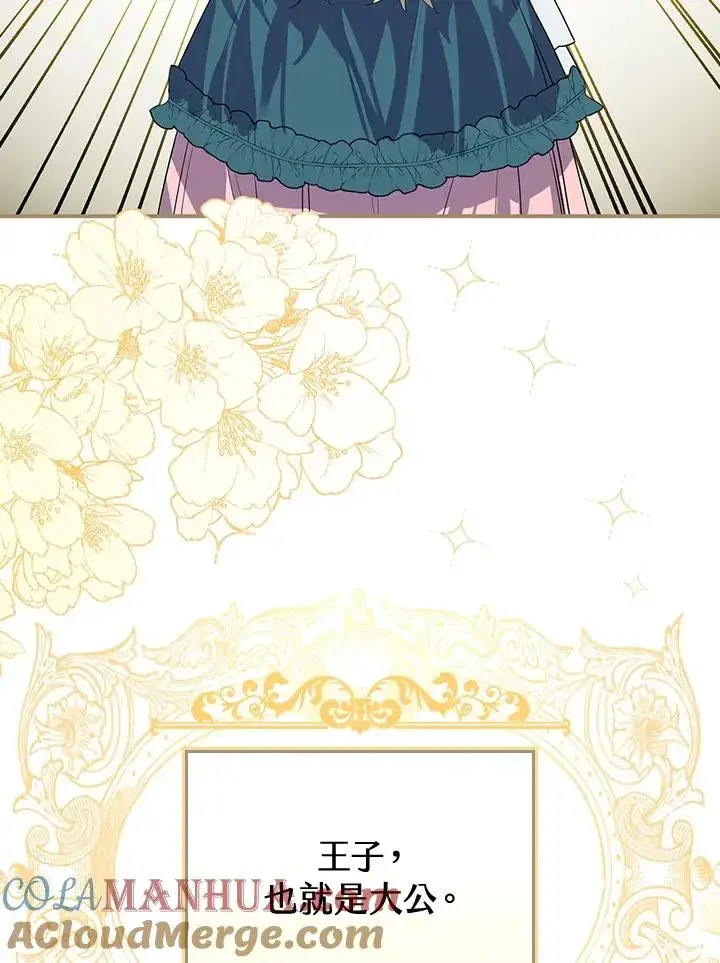 漫画《童话里反派的完美结局》第4话第13张图