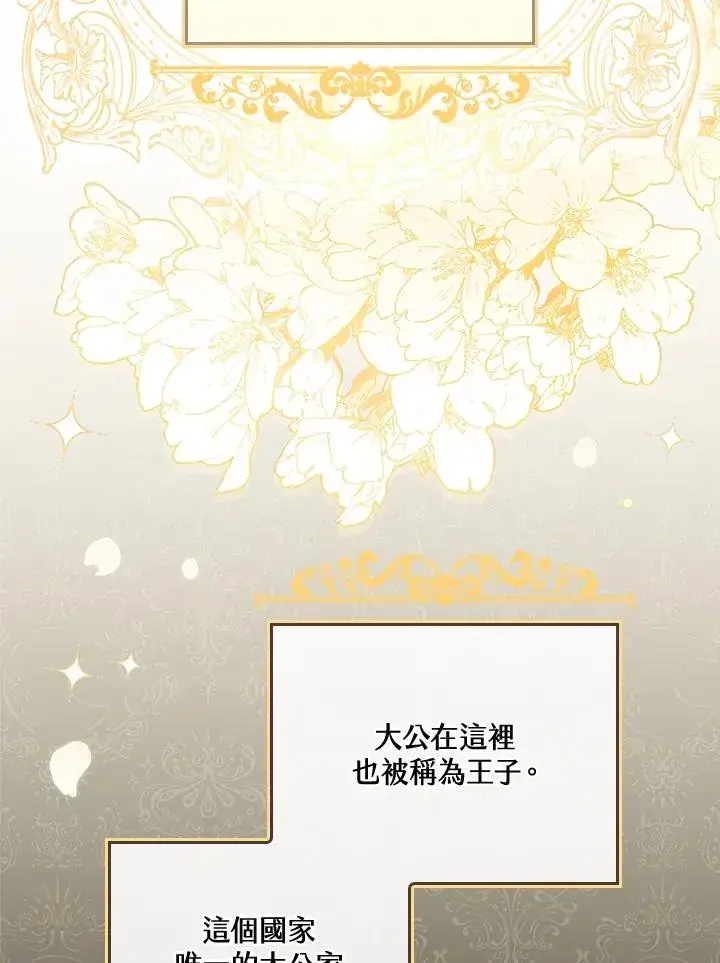 漫画《童话里反派的完美结局》第4话第14张图