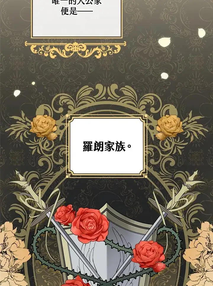 漫画《童话里反派的完美结局》第4话第15张图