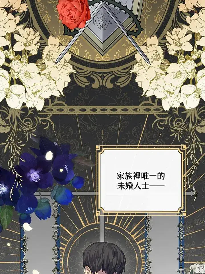 漫画《童话里反派的完美结局》第4话第16张图