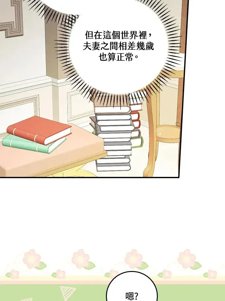 漫画《童话里反派的完美结局》第4话第19张图