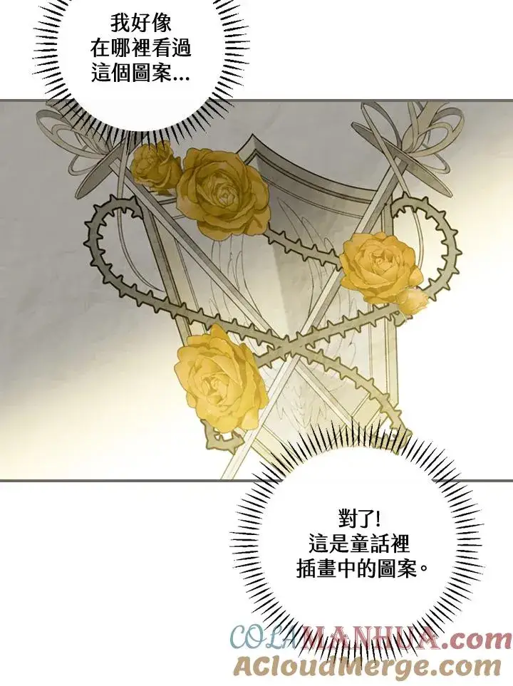 漫画《童话里反派的完美结局》第4话第21张图