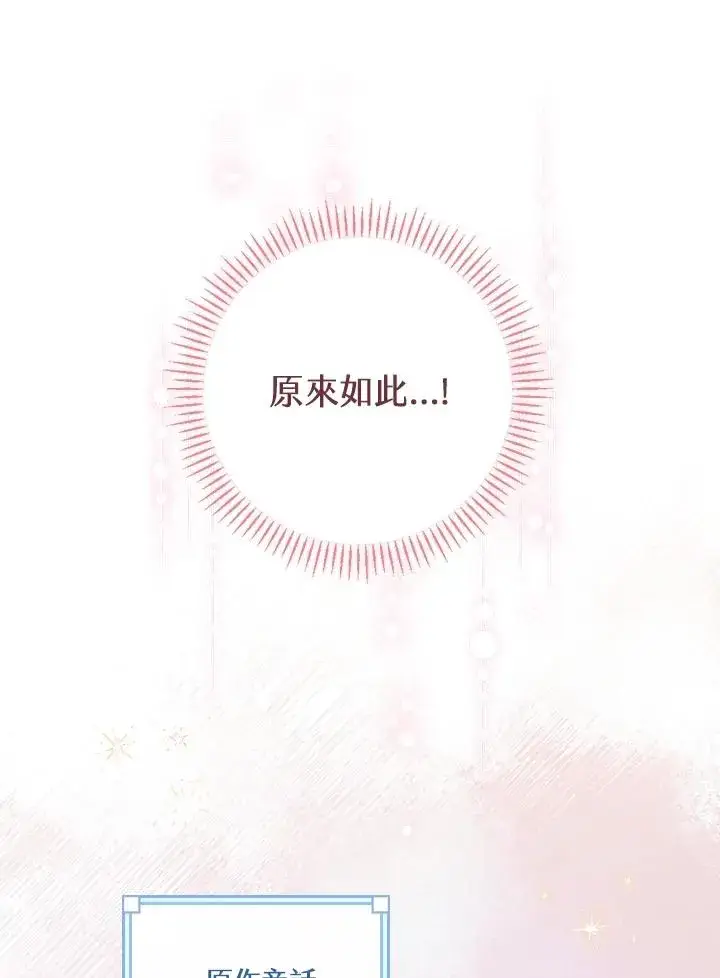 漫画《童话里反派的完美结局》第4话第22张图
