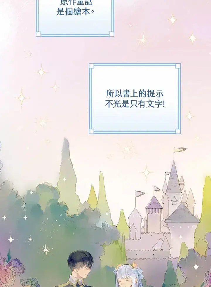 漫画《童话里反派的完美结局》第4话第23张图