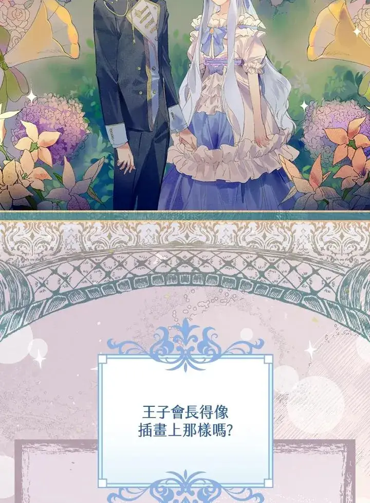 漫画《童话里反派的完美结局》第4话第24张图