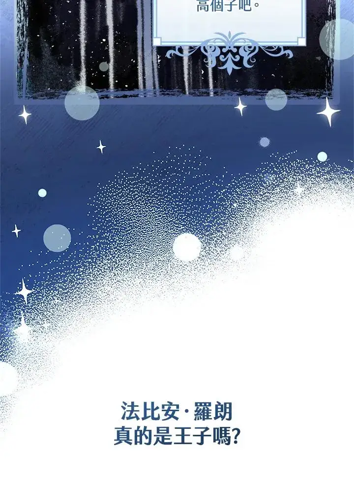 漫画《童话里反派的完美结局》第4话第26张图