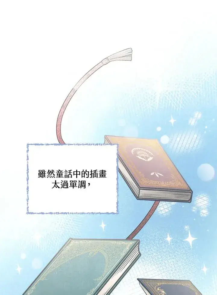 漫画《童话里反派的完美结局》第4话第27张图